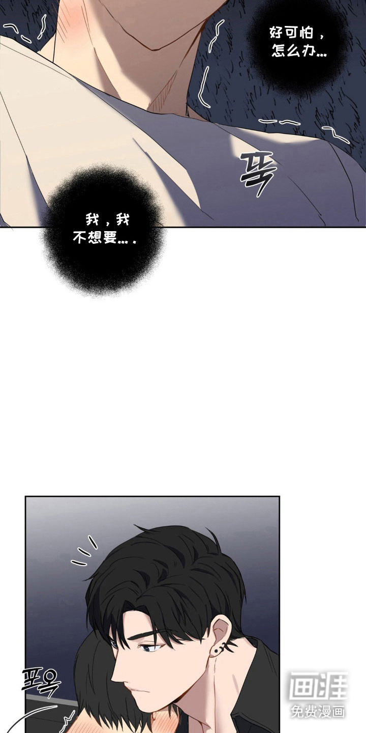 阴暗的幻觉 第23话 第10页