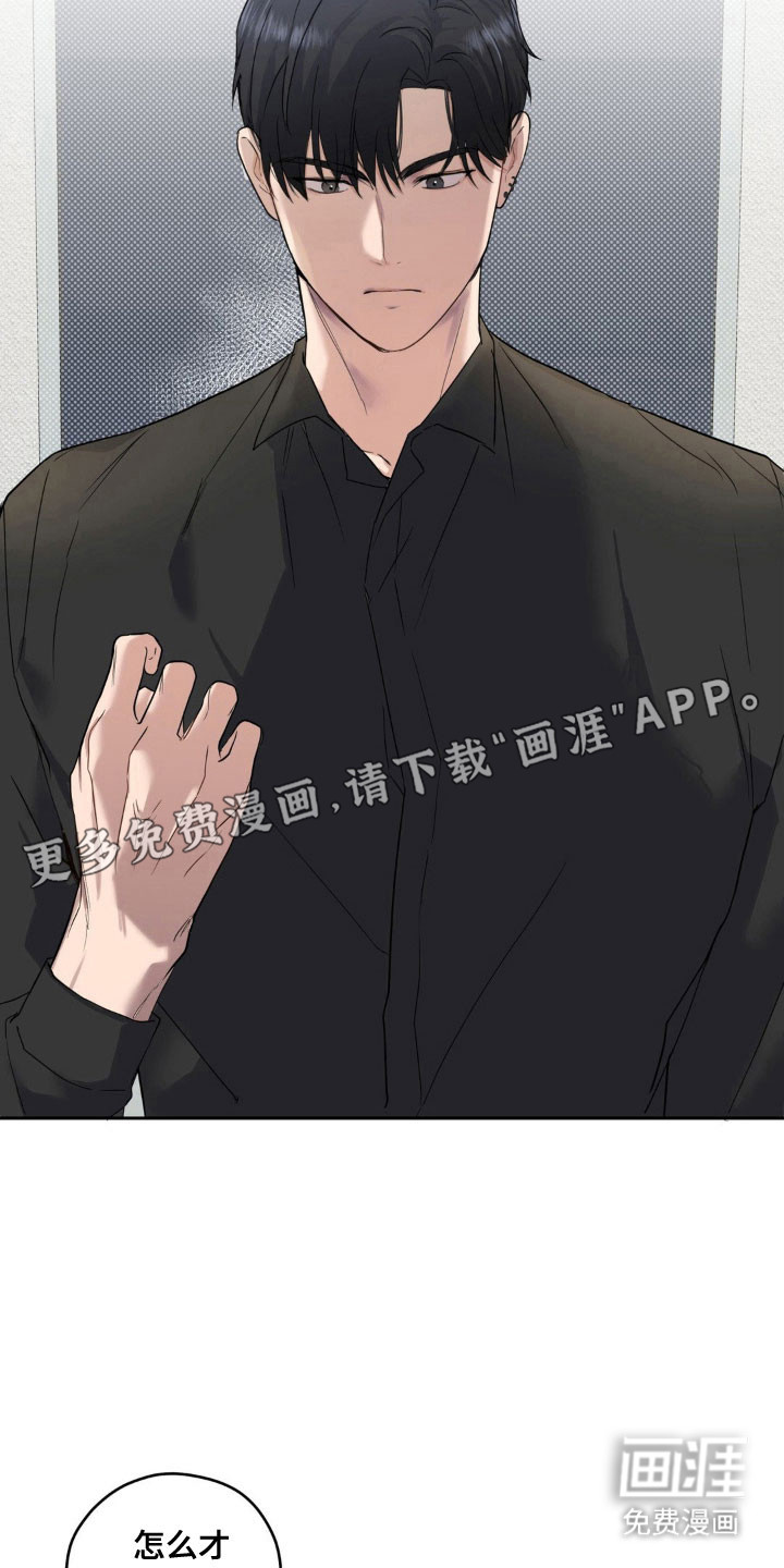 阴暗的幻觉 第22话 第12页