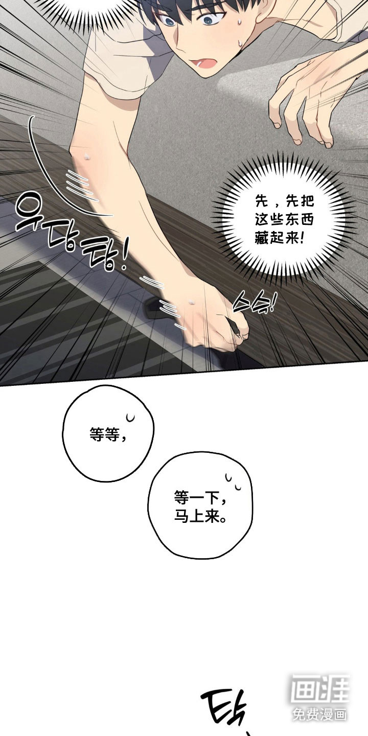 阴暗的幻觉 第22话 第9页