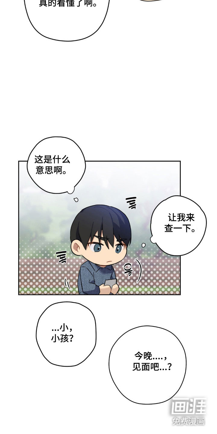 阴暗的幻觉 第21话 第18页