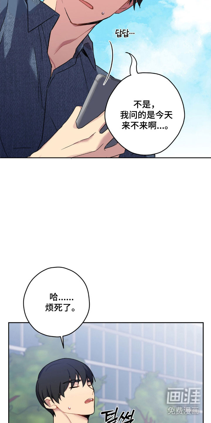 阴暗的幻觉 第21话 第21页
