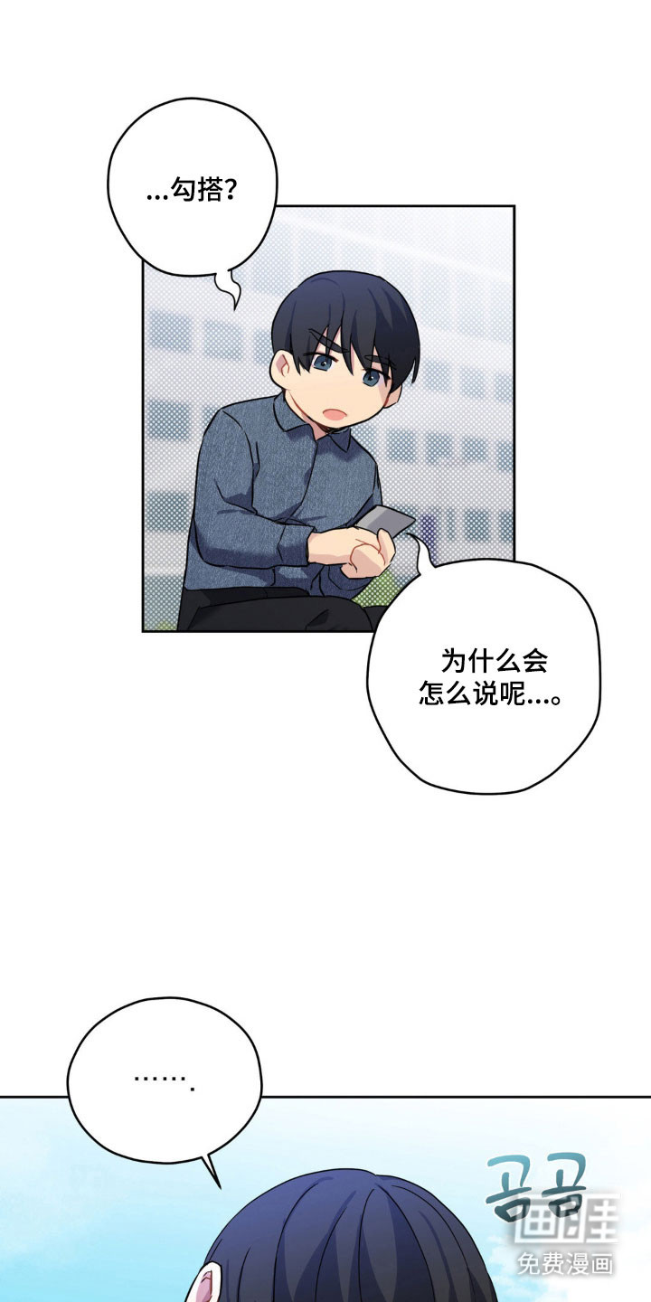 阴暗的幻觉 第21话 第25页