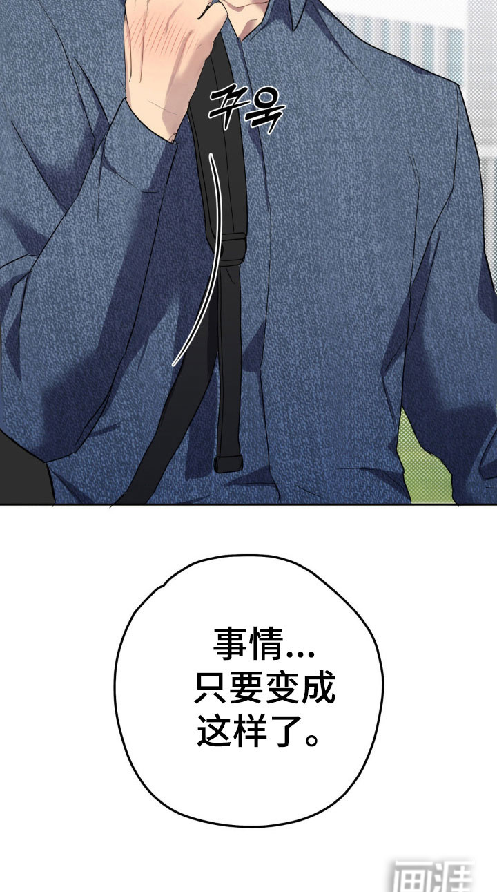 阴暗的幻觉 第21话 第30页
