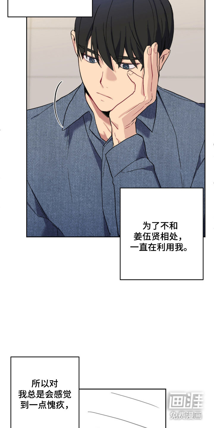 阴暗的幻觉 第21话 第5页