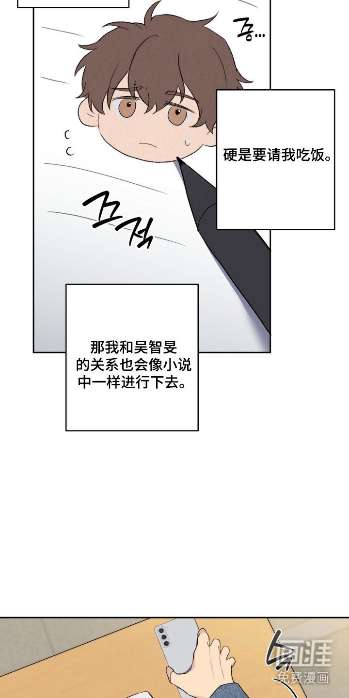 阴暗的幻觉 第21话 第6页