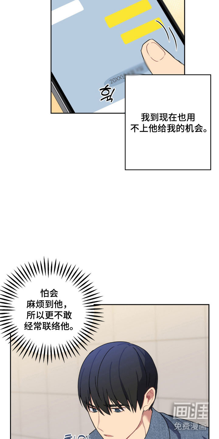 阴暗的幻觉 第21话 第8页