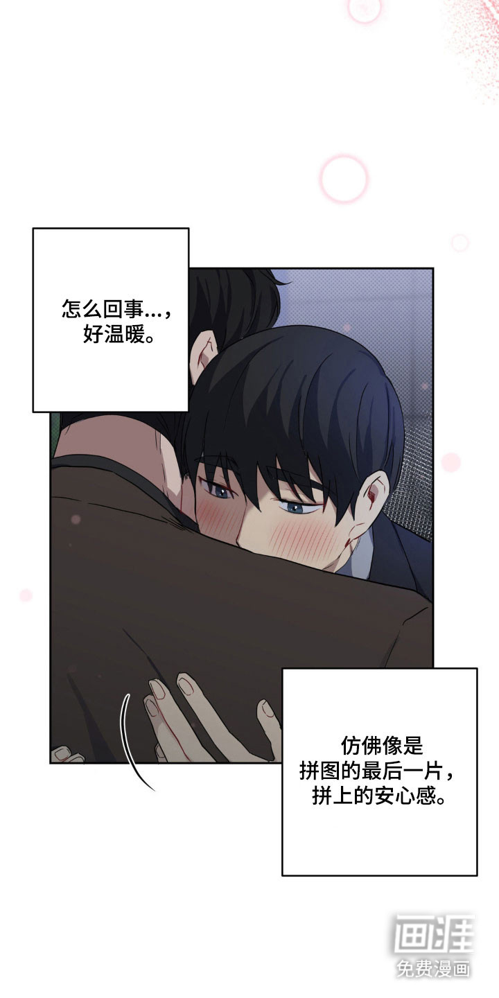 阴暗的幻觉 第20话 第11页