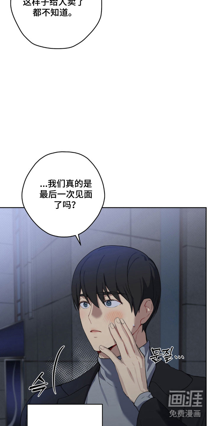 阴暗的幻觉 第20话 第3页