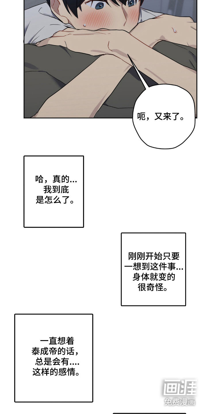 阴暗的幻觉 第20话 第28页