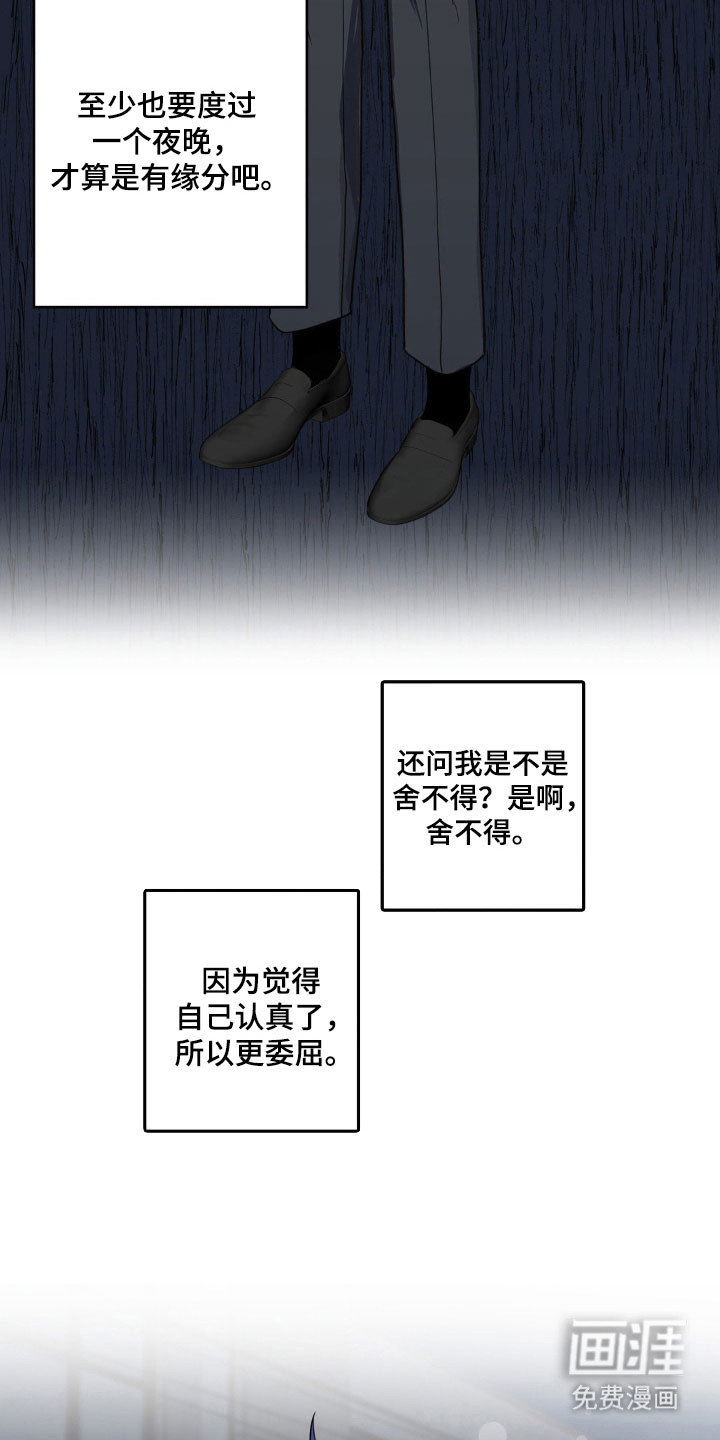 阴暗的幻觉 第19话 第19页
