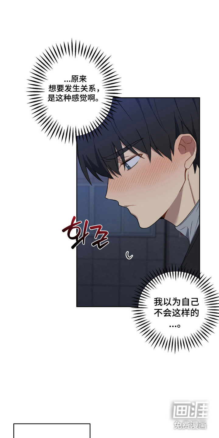 阴暗的幻觉 第18话 第3页
