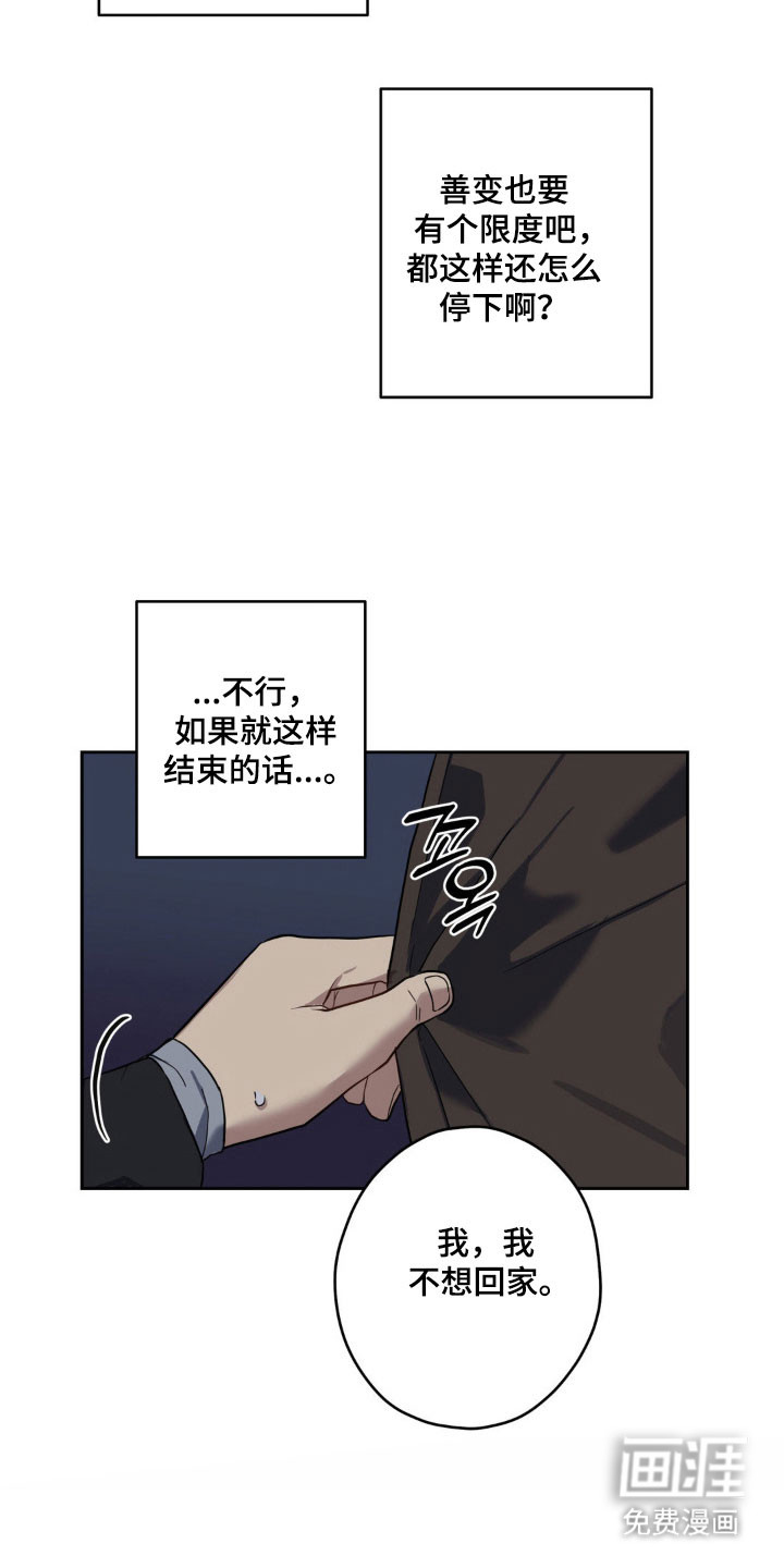 阴暗的幻觉 第18话 第28页