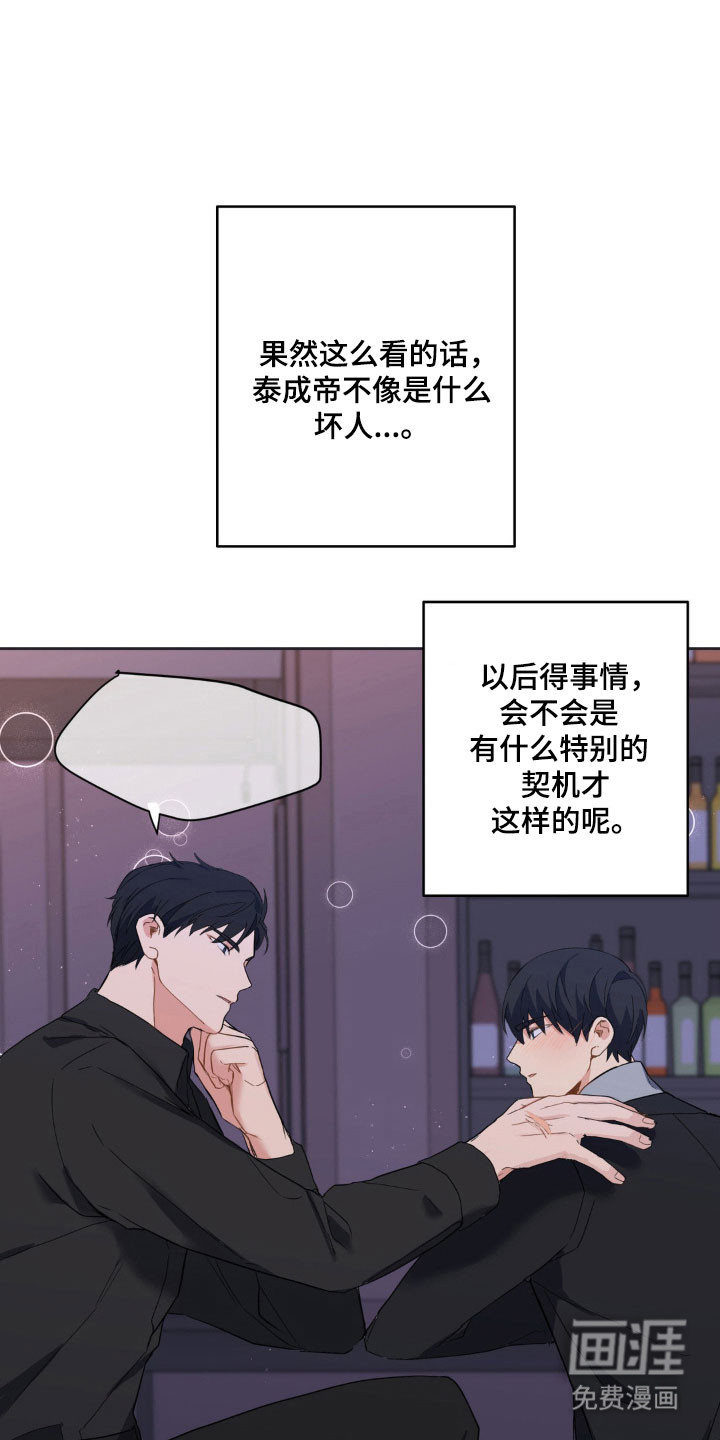 阴暗的幻觉 第16话 第14页