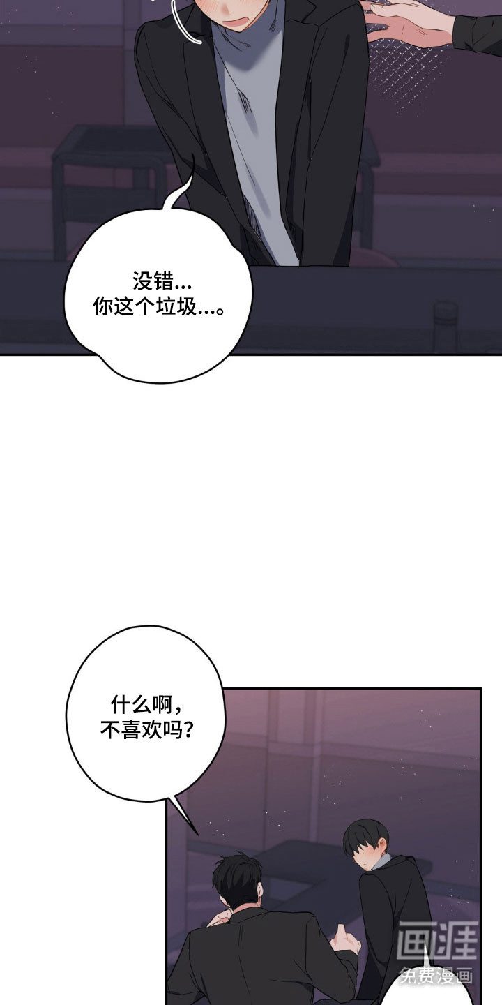 阴暗的幻觉 第16话 第16页
