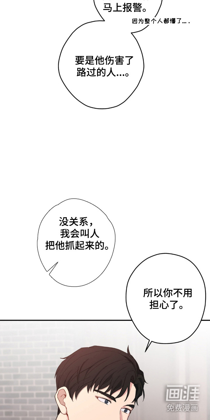 阴暗的幻觉 第15话 第11页