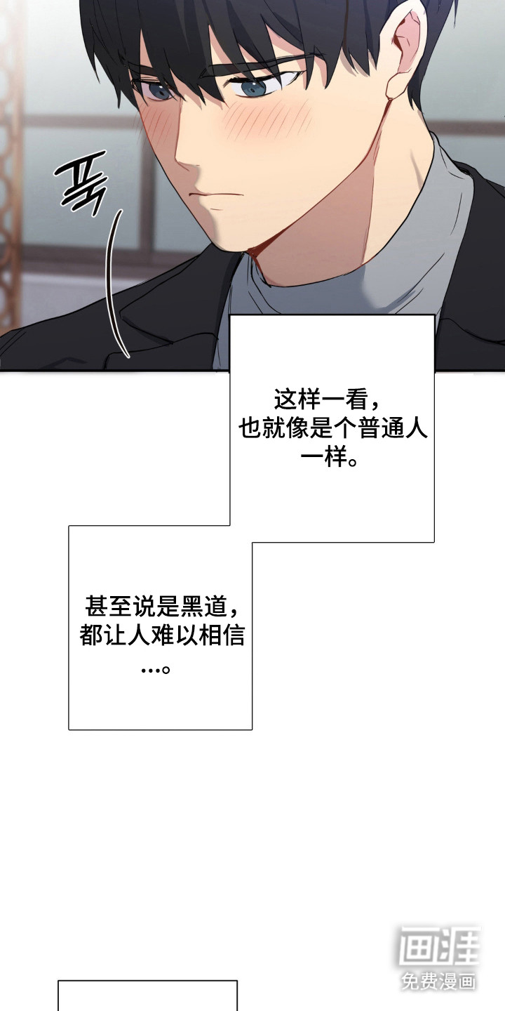 阴暗的幻觉 第15话 第14页