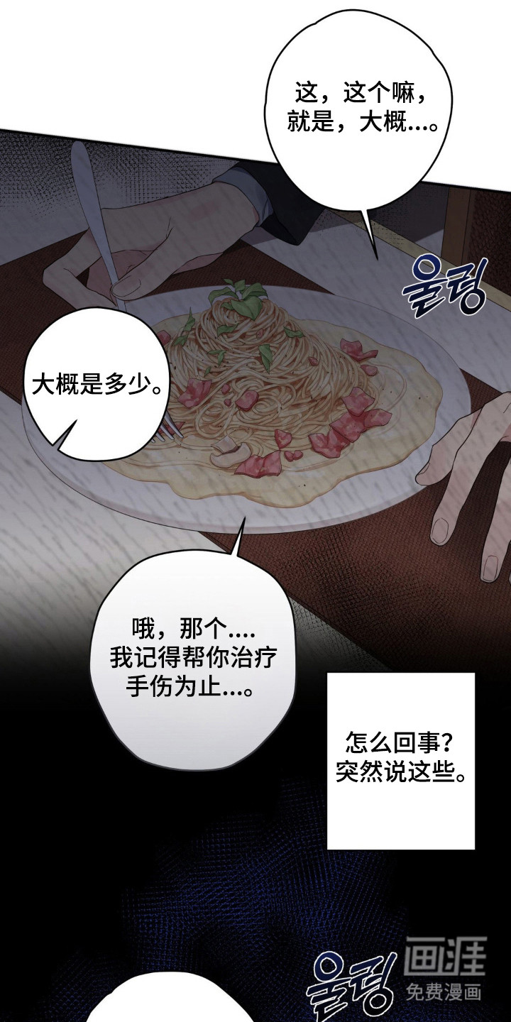 阴暗的幻觉 第15话 第3页