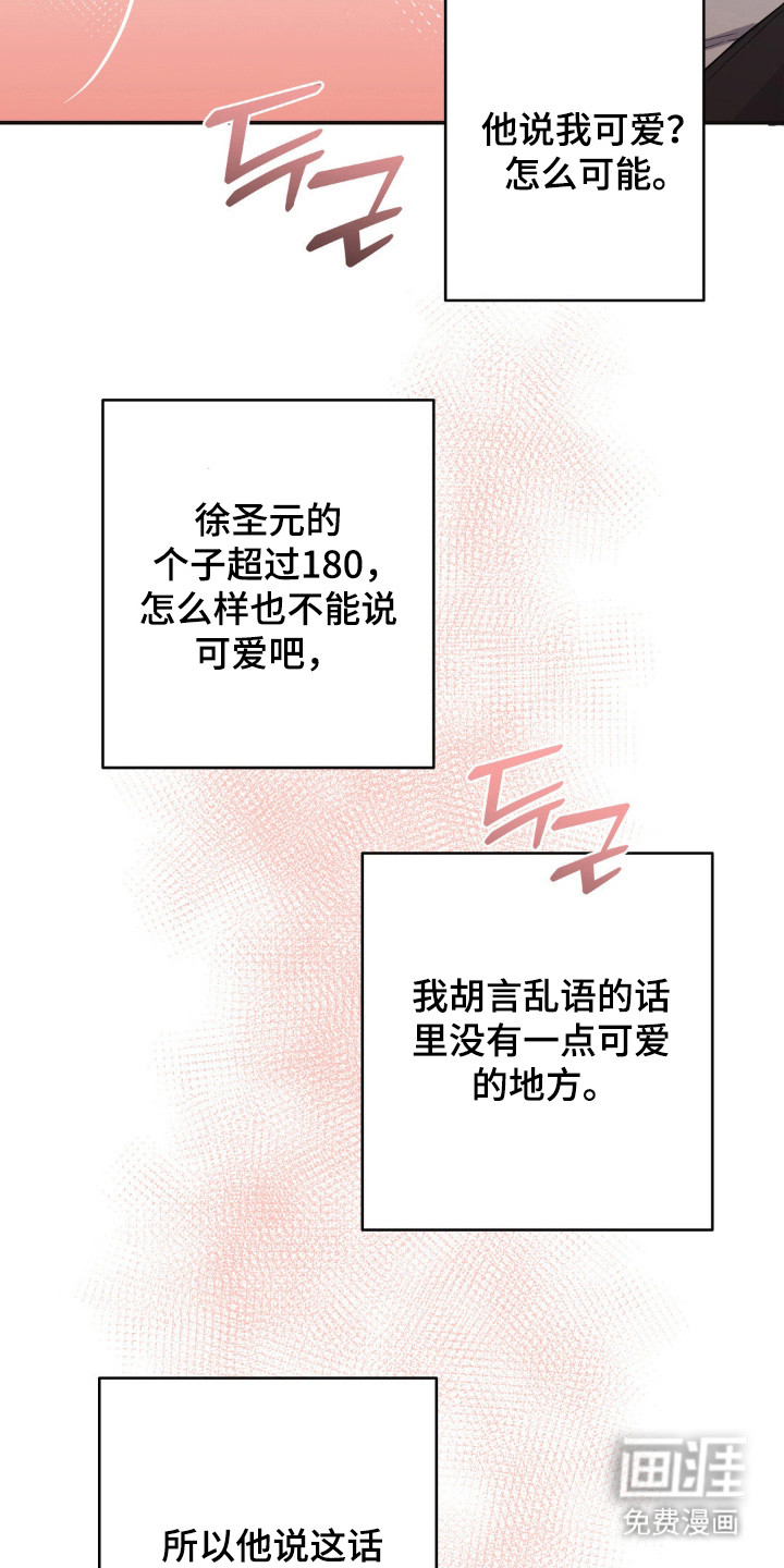阴暗的幻觉 第15话 第25页