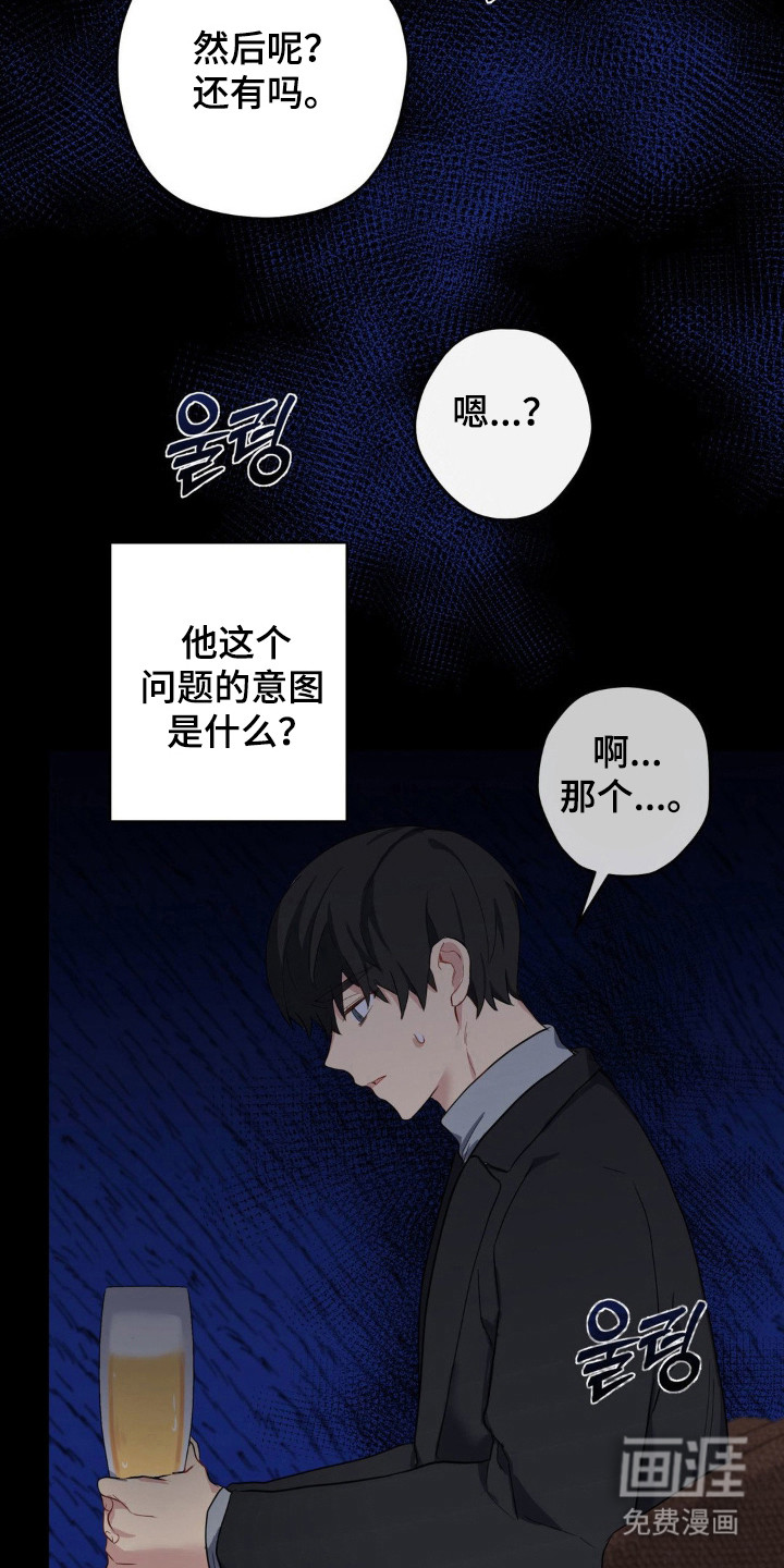 阴暗的幻觉 第15话 第4页