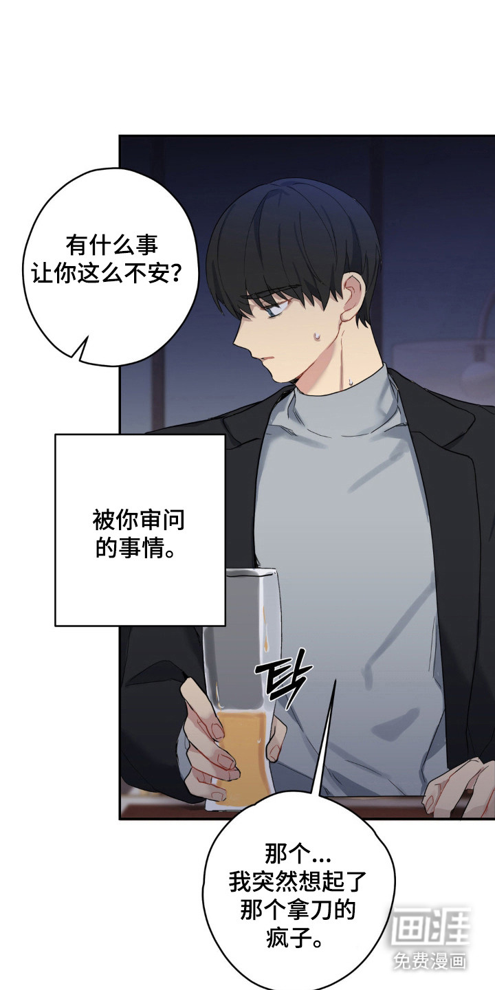 阴暗的幻觉 第15话 第8页