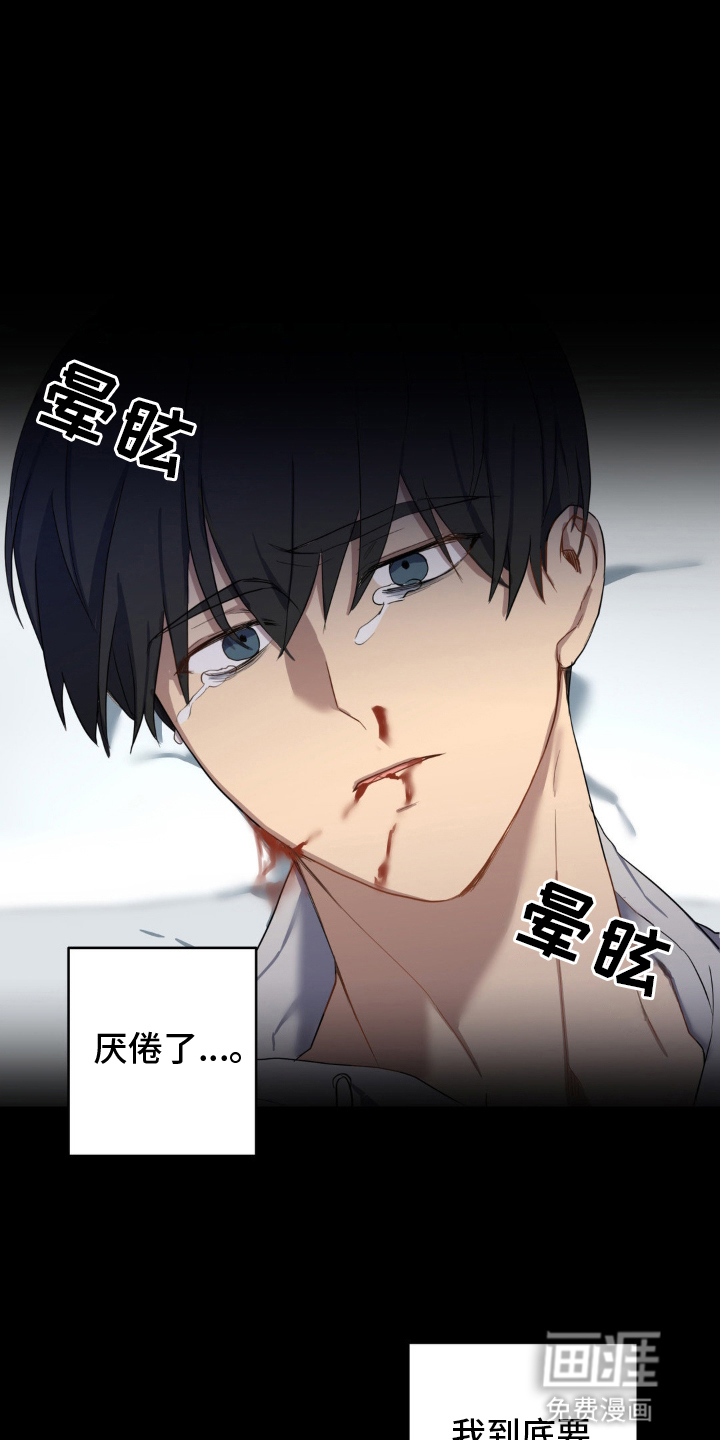 阴暗的幻觉 第13话 第18页