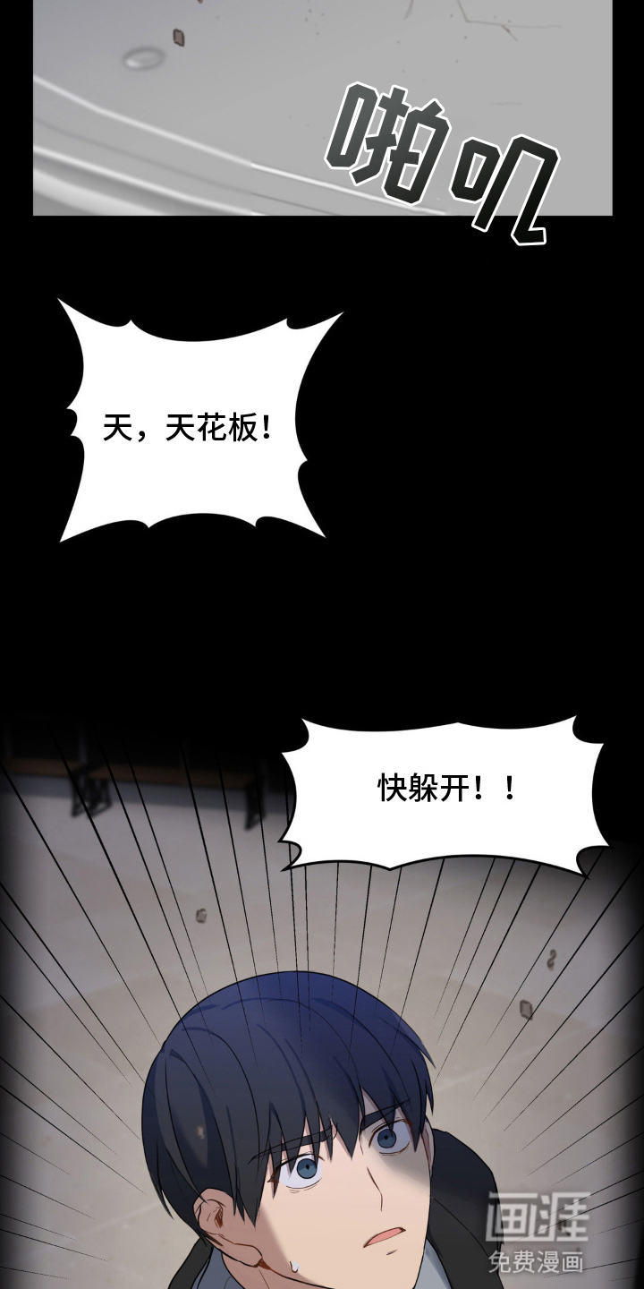 阴暗的幻觉 第13话 第8页