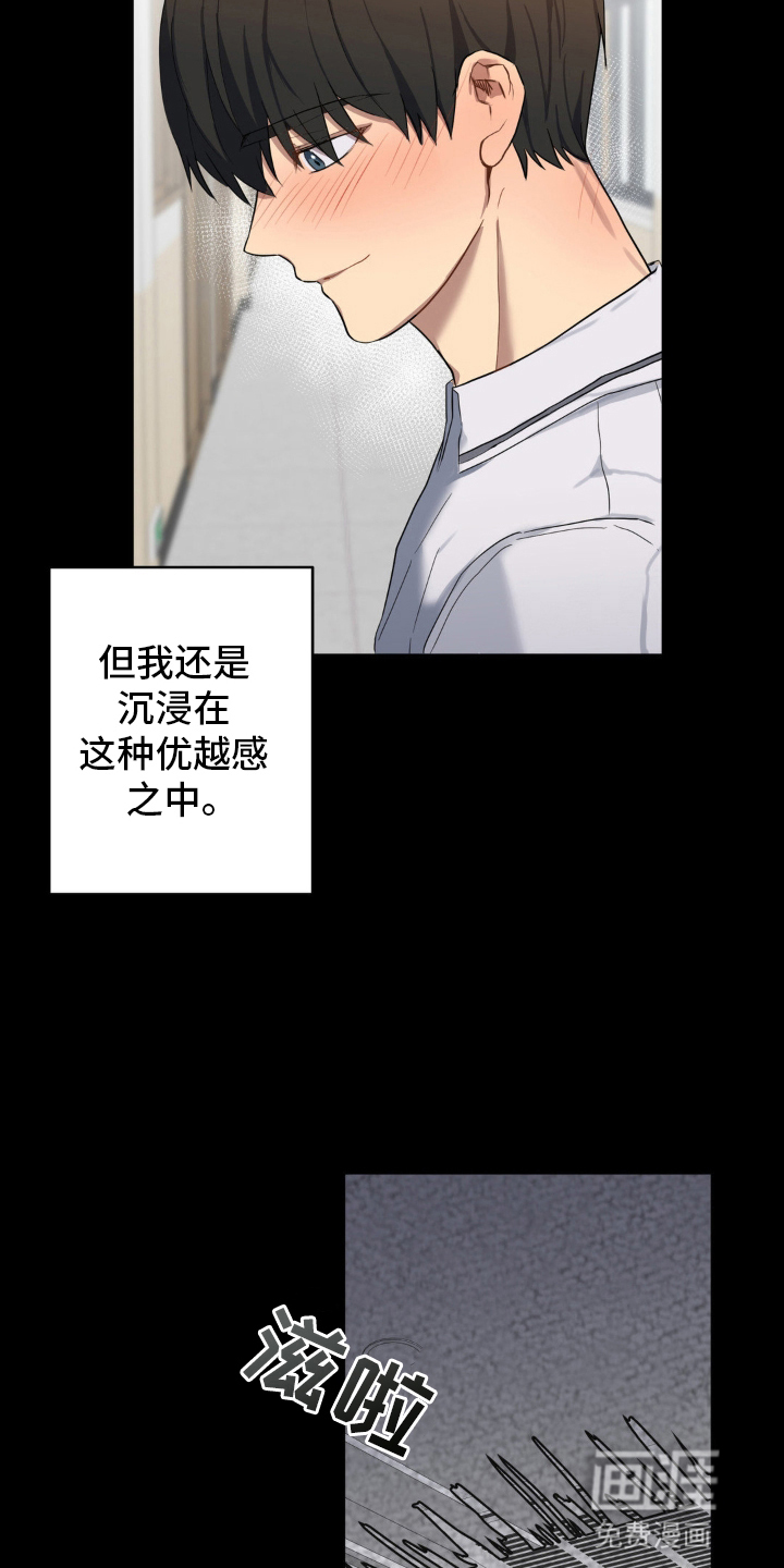 阴暗的幻觉 第12话 第22页