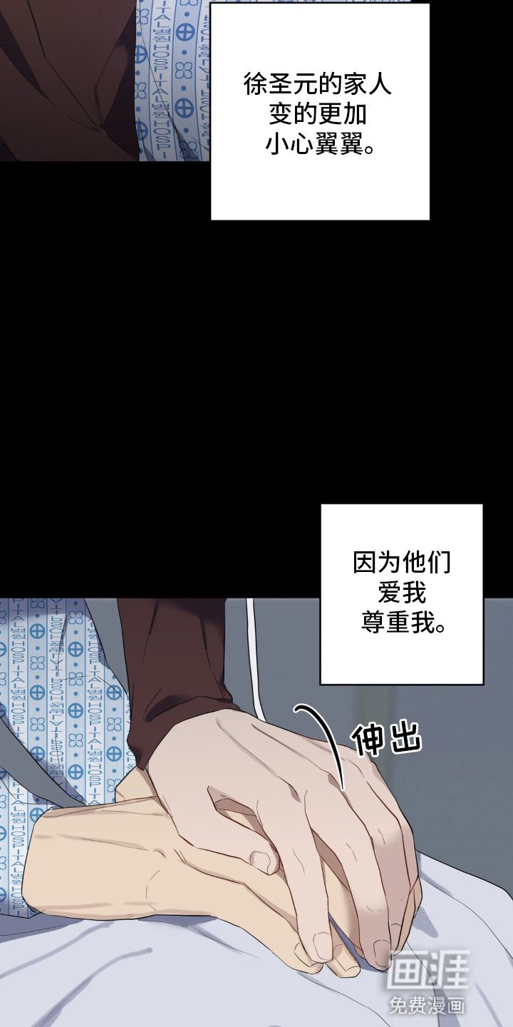 阴暗的幻觉 第11话 第21页