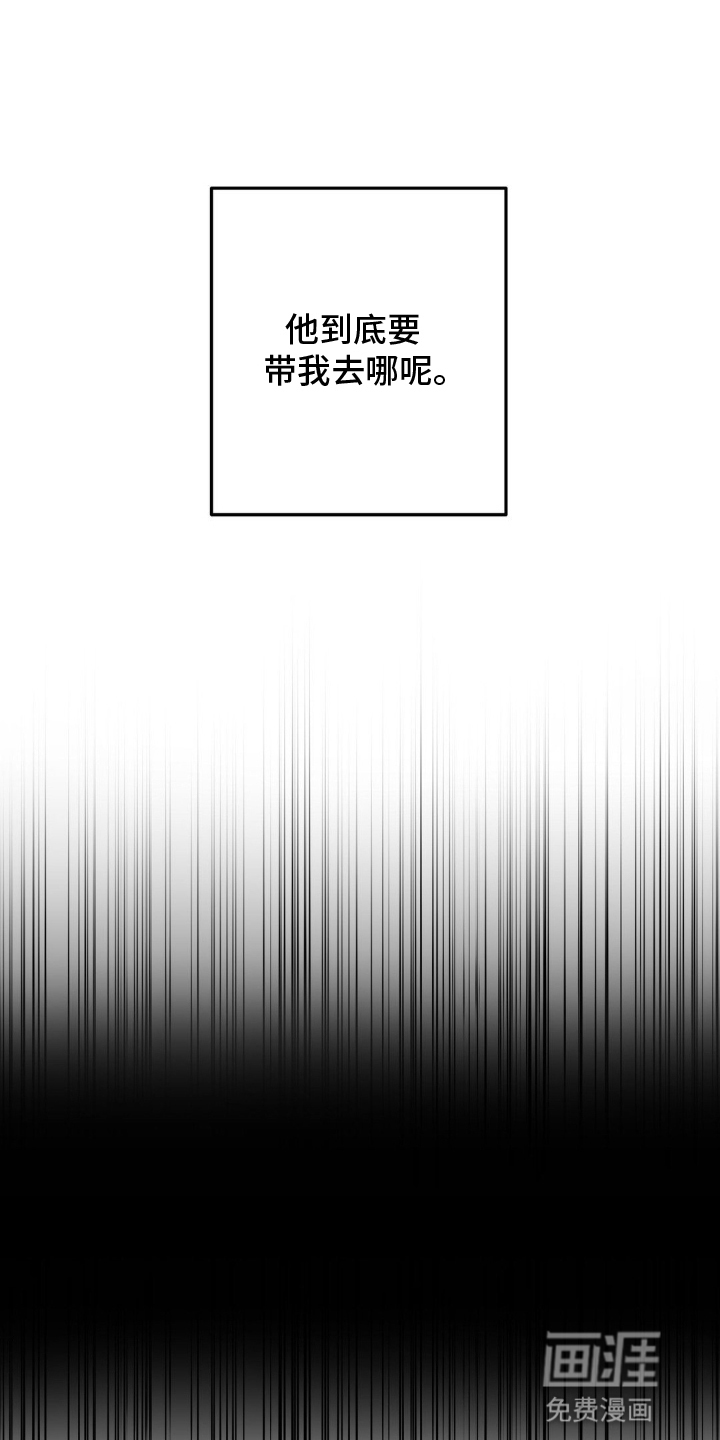 阴暗的幻觉 第10话 第8页