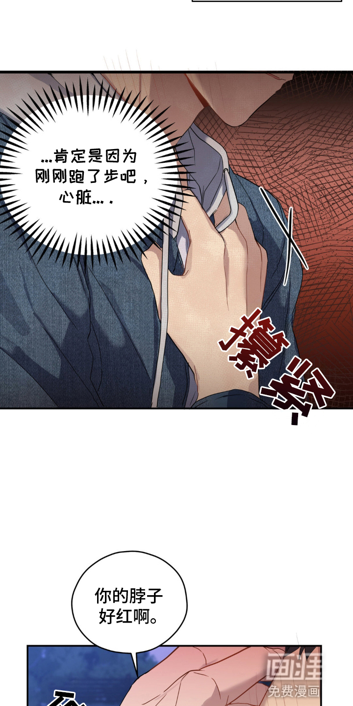 阴暗的幻觉 第8话 第2页