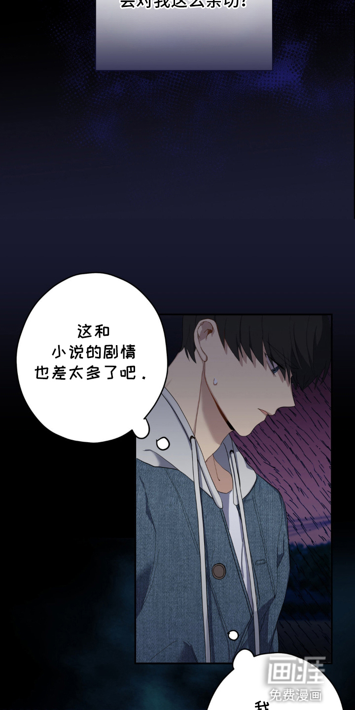 阴暗的幻觉 第8话 第24页