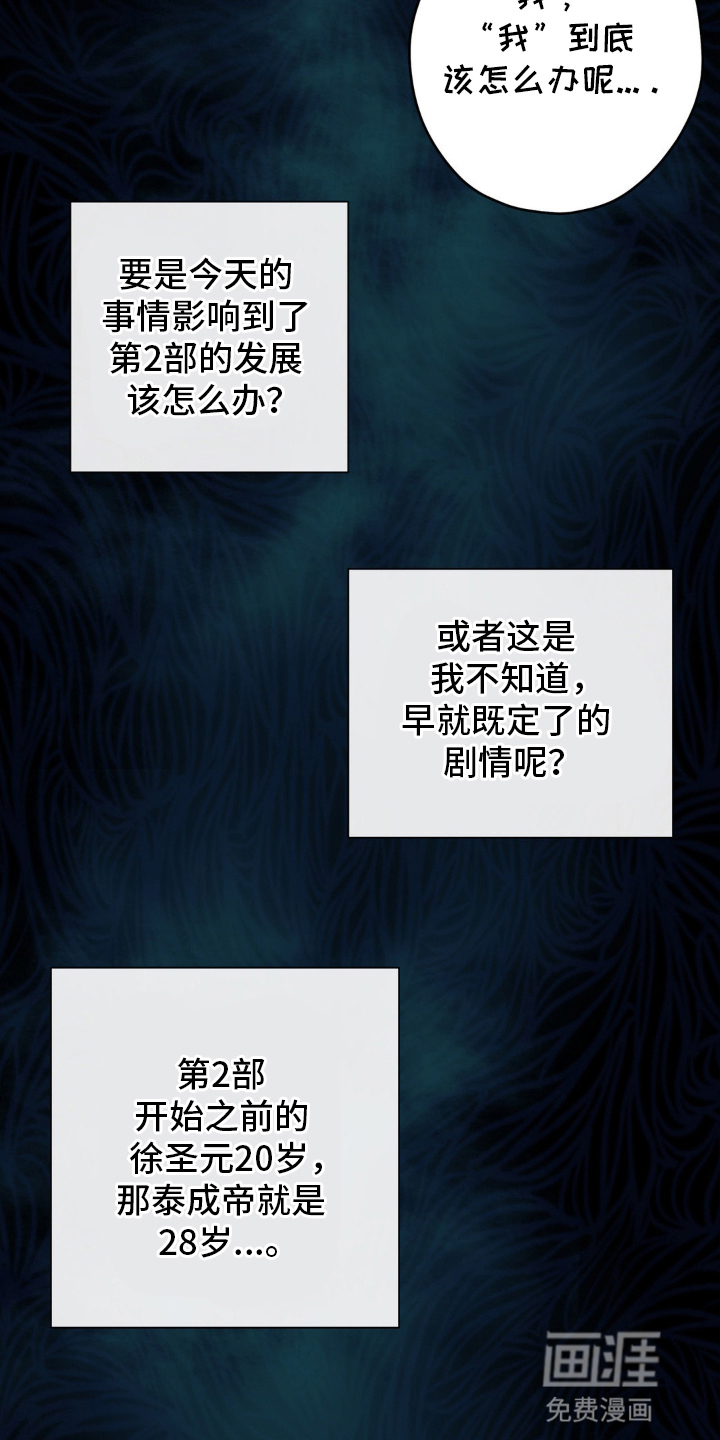 阴暗的幻觉 第8话 第25页