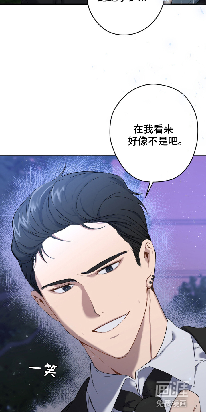 阴暗的幻觉 第8话 第4页