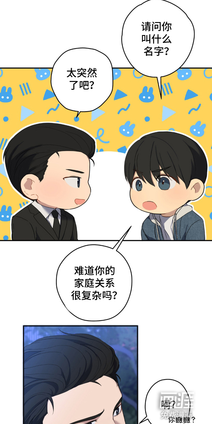 阴暗的幻觉 第8话 第7页