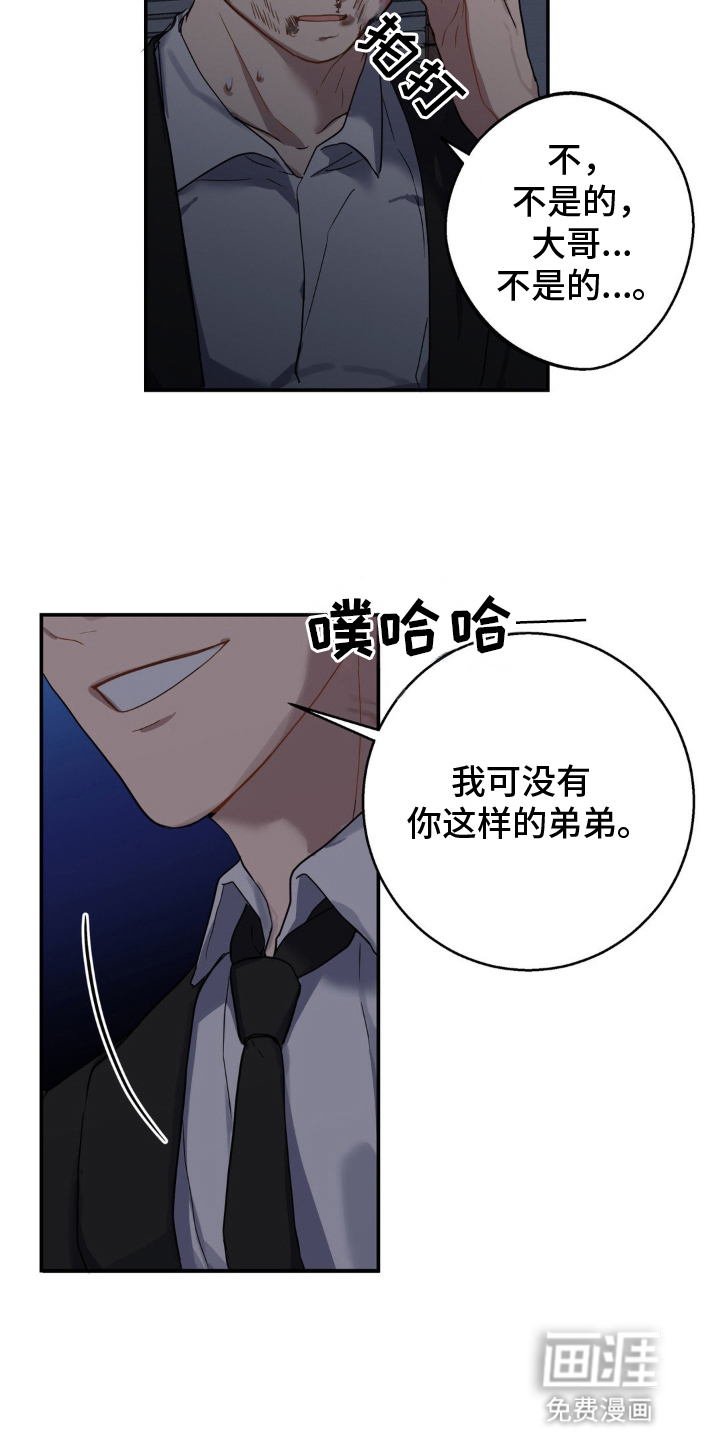 阴暗的幻觉 第6话 第5页