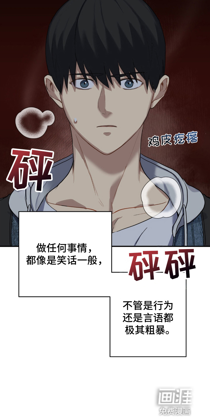 阴暗的幻觉 第6话 第7页