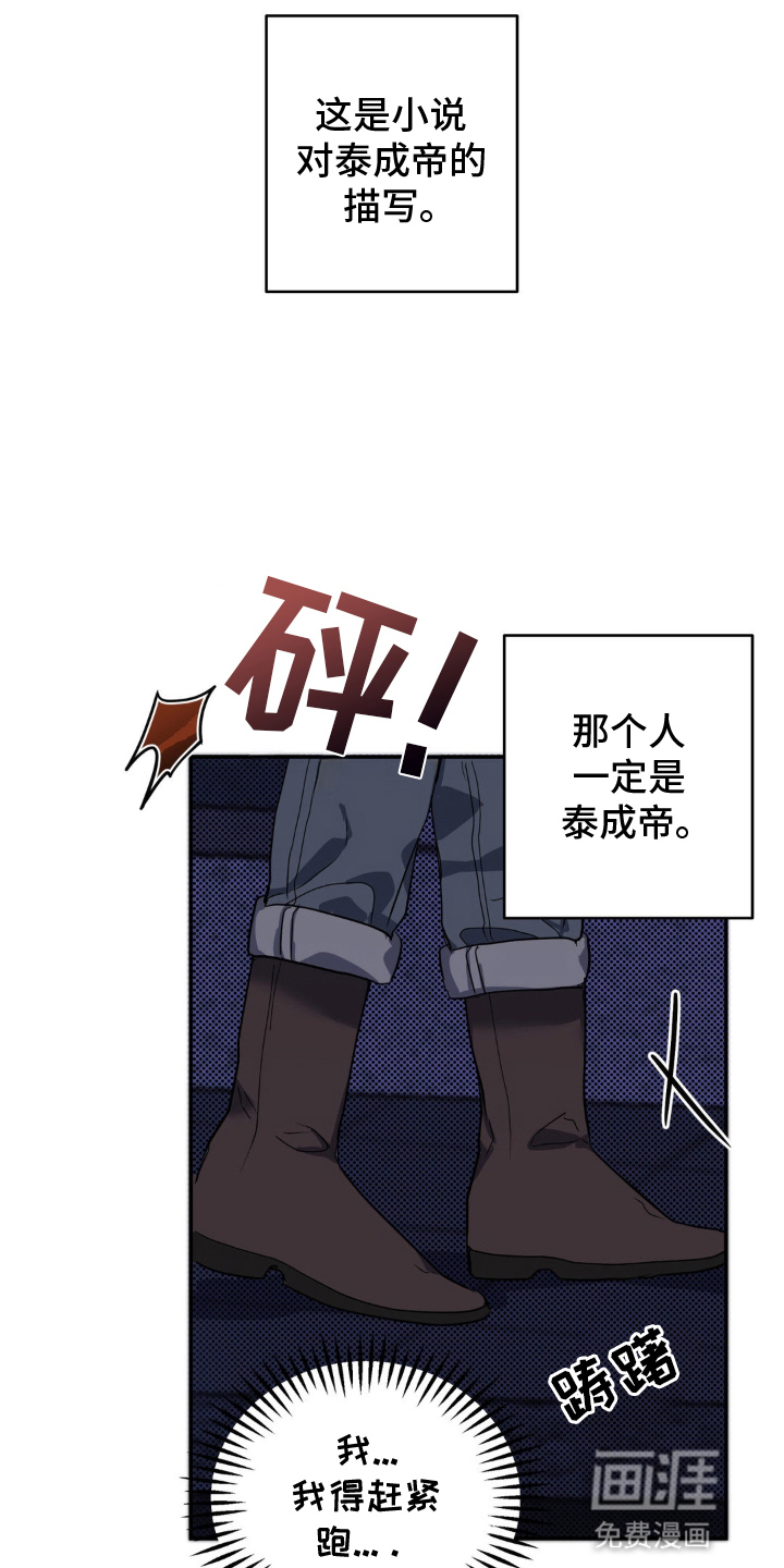 阴暗的幻觉 第6话 第8页