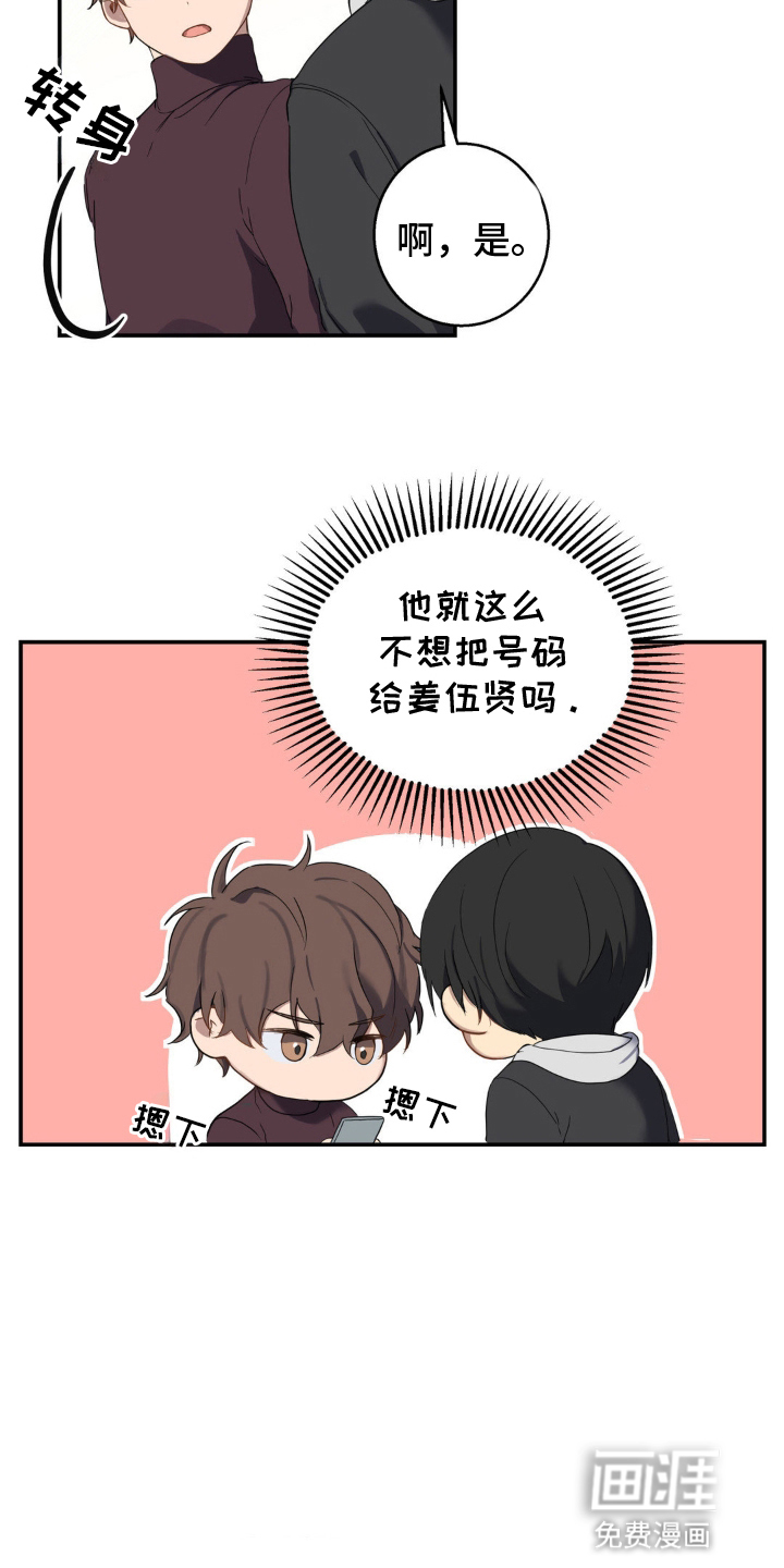 阴暗的幻觉 第3话 第15页