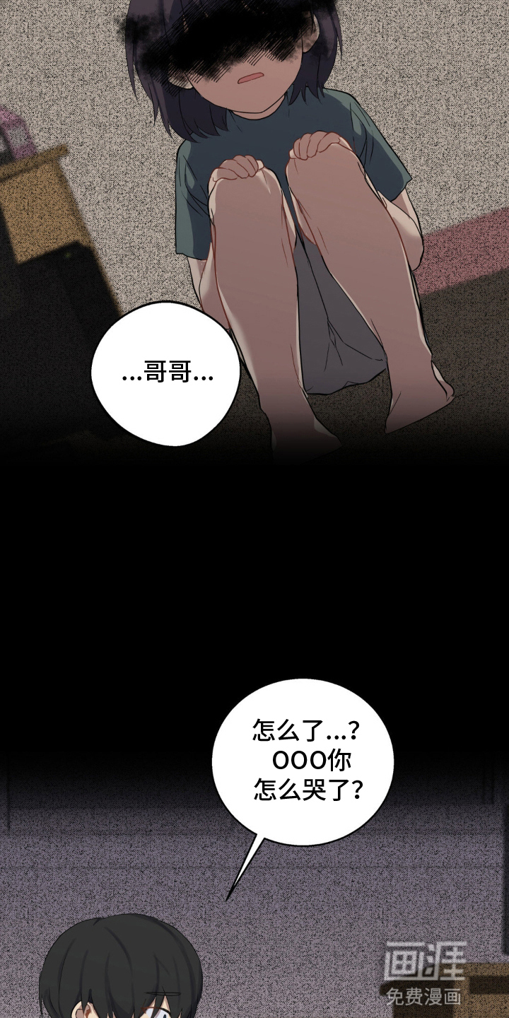 阴暗的幻觉 第3话 第24页
