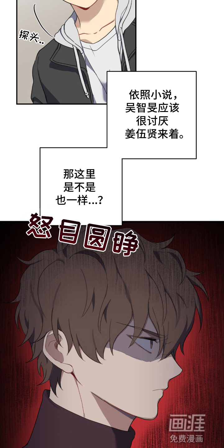 阴暗的幻觉 第2话 第6页