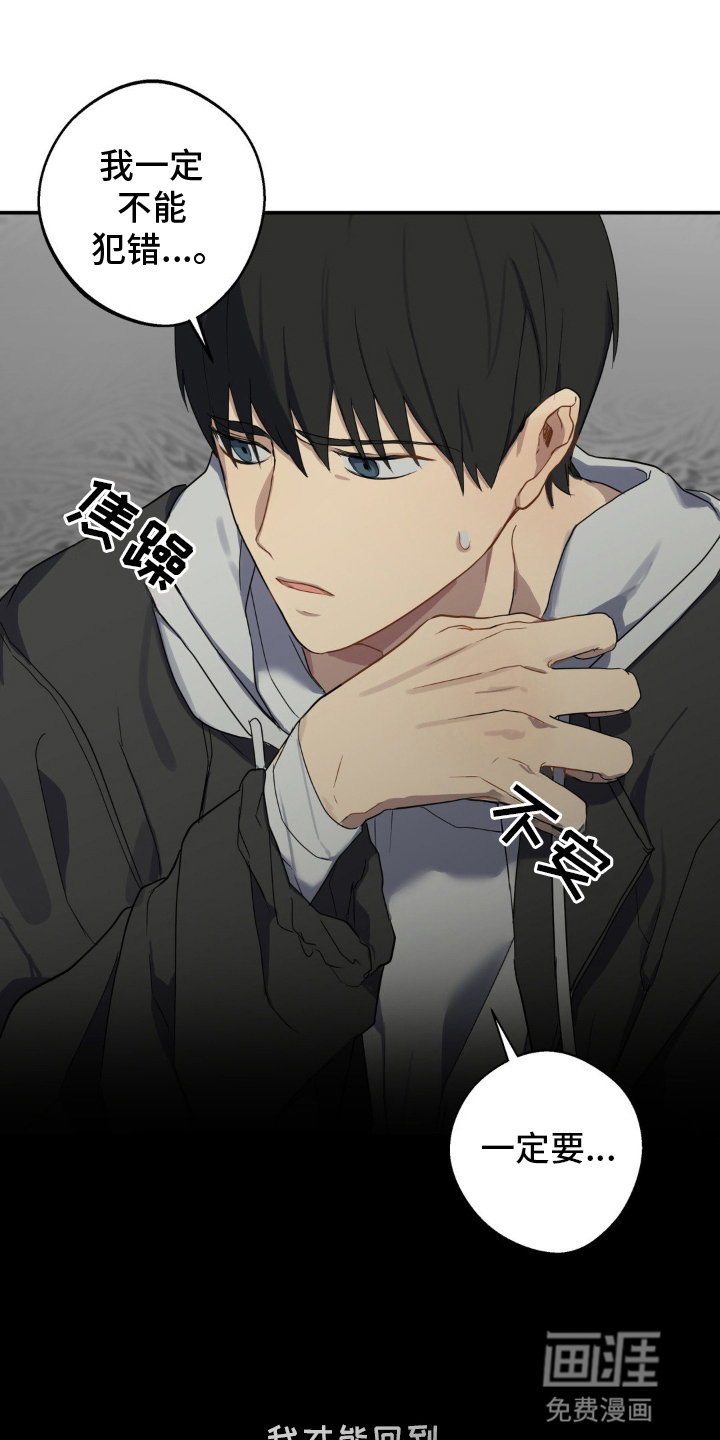 阴暗的幻觉 第1话 第20页
