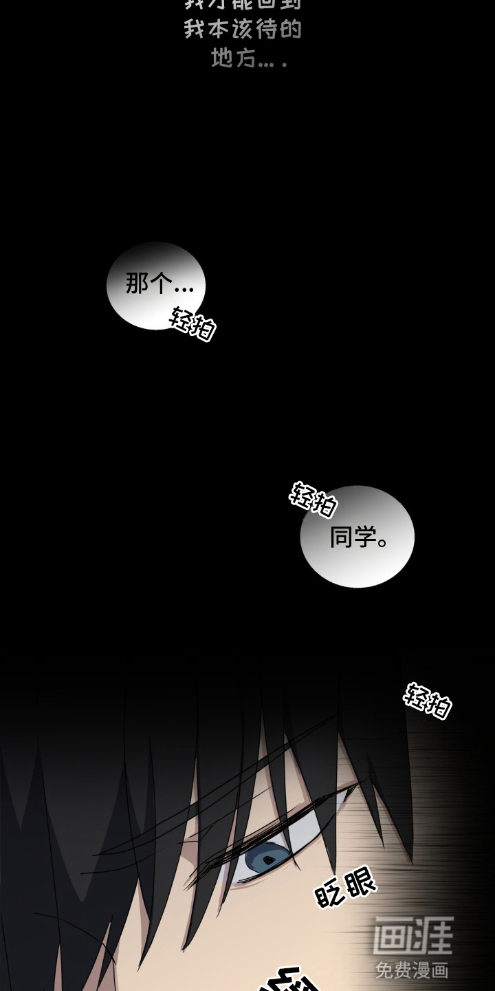 阴暗的幻觉 第1话 第21页