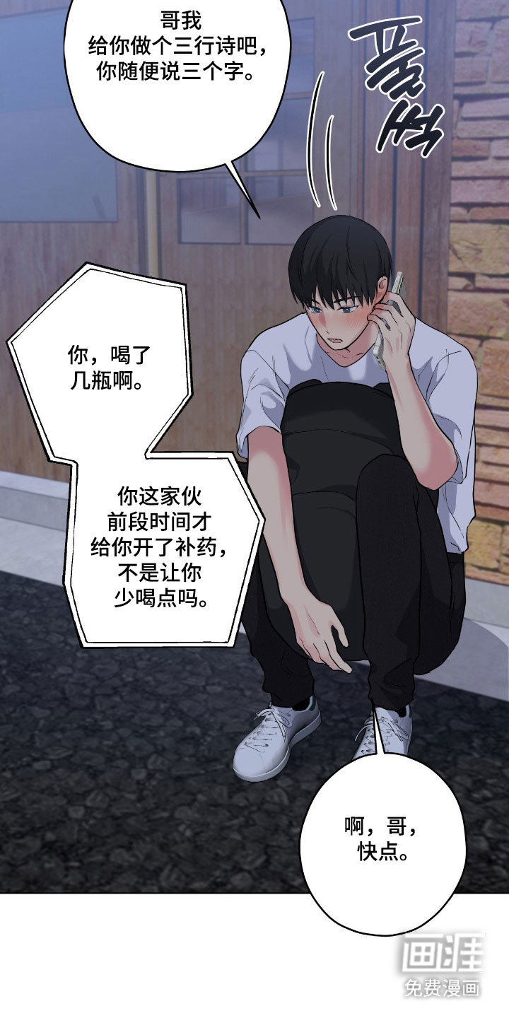 阴暗的幻觉 第54话 第16页