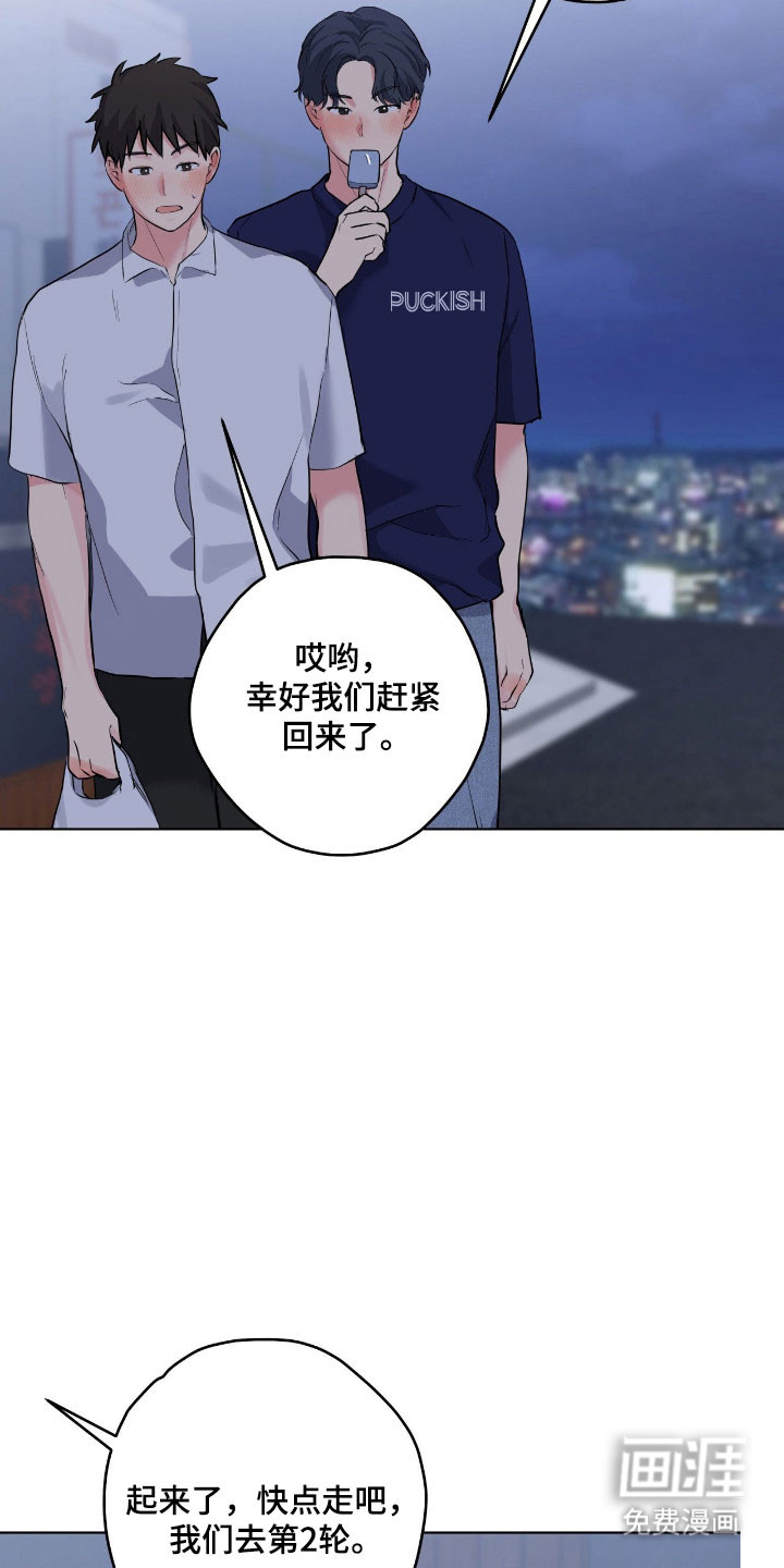 阴暗的幻觉 第54话 第24页