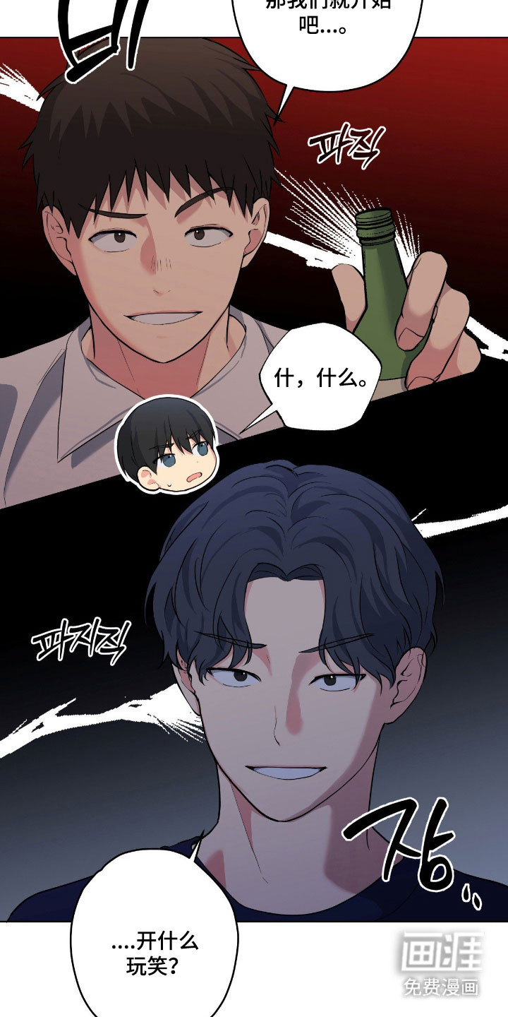 阴暗的幻觉 第54话 第4页