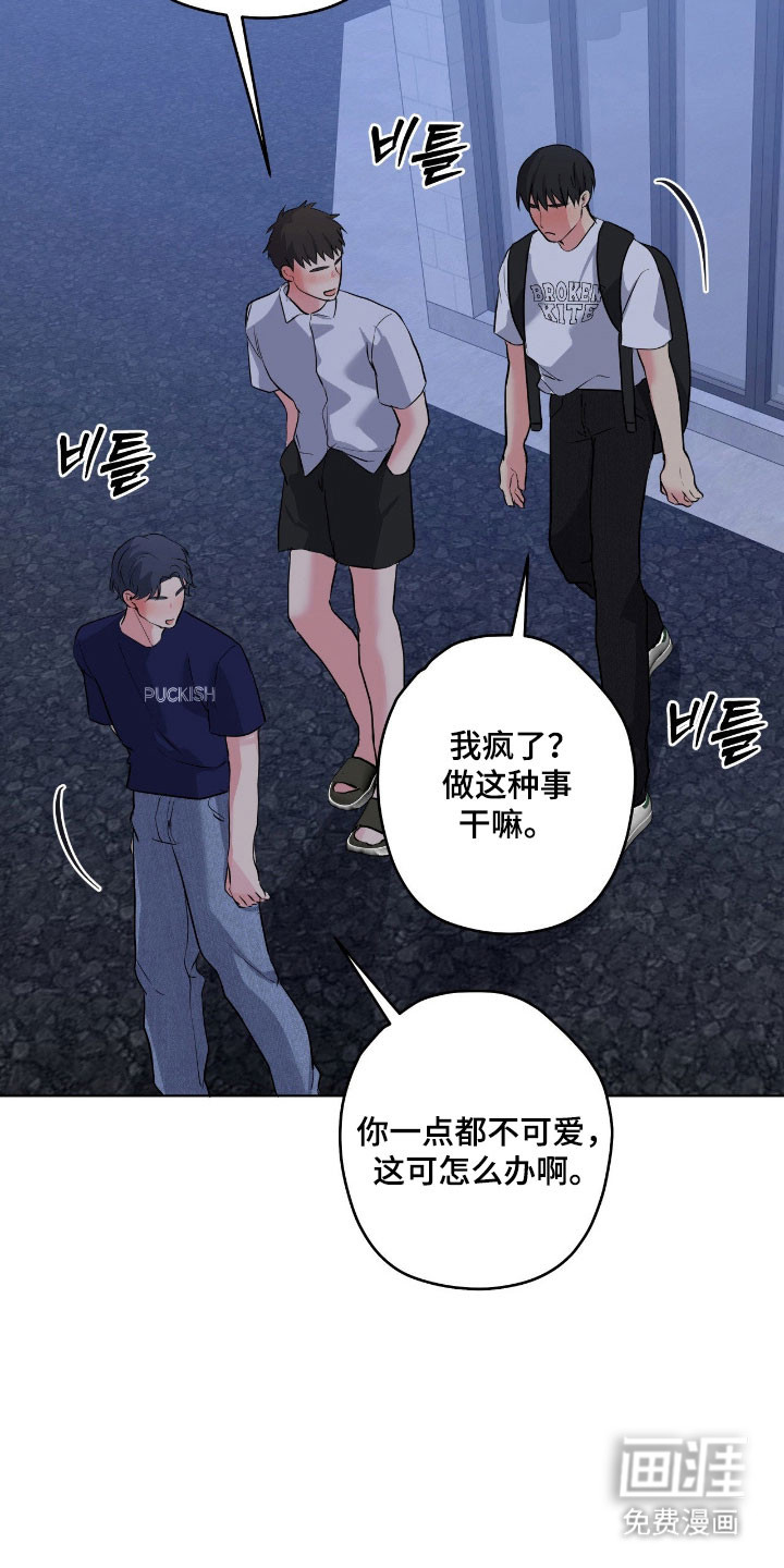 阴暗的幻觉 第54话 第8页