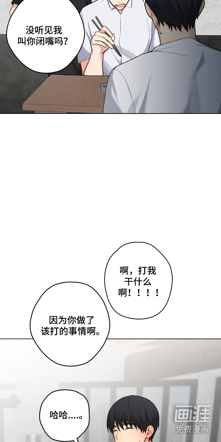 阴暗的幻觉 第53话 第16页