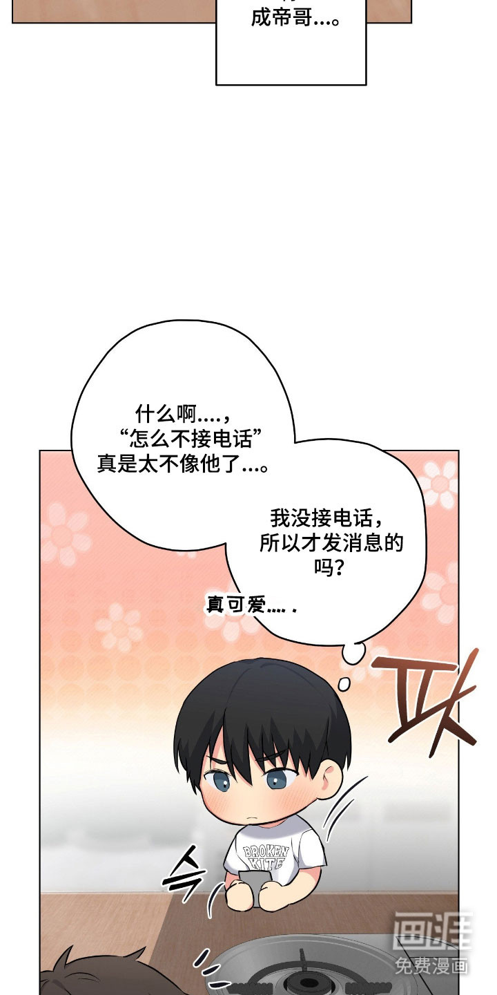阴暗的幻觉 第53话 第19页