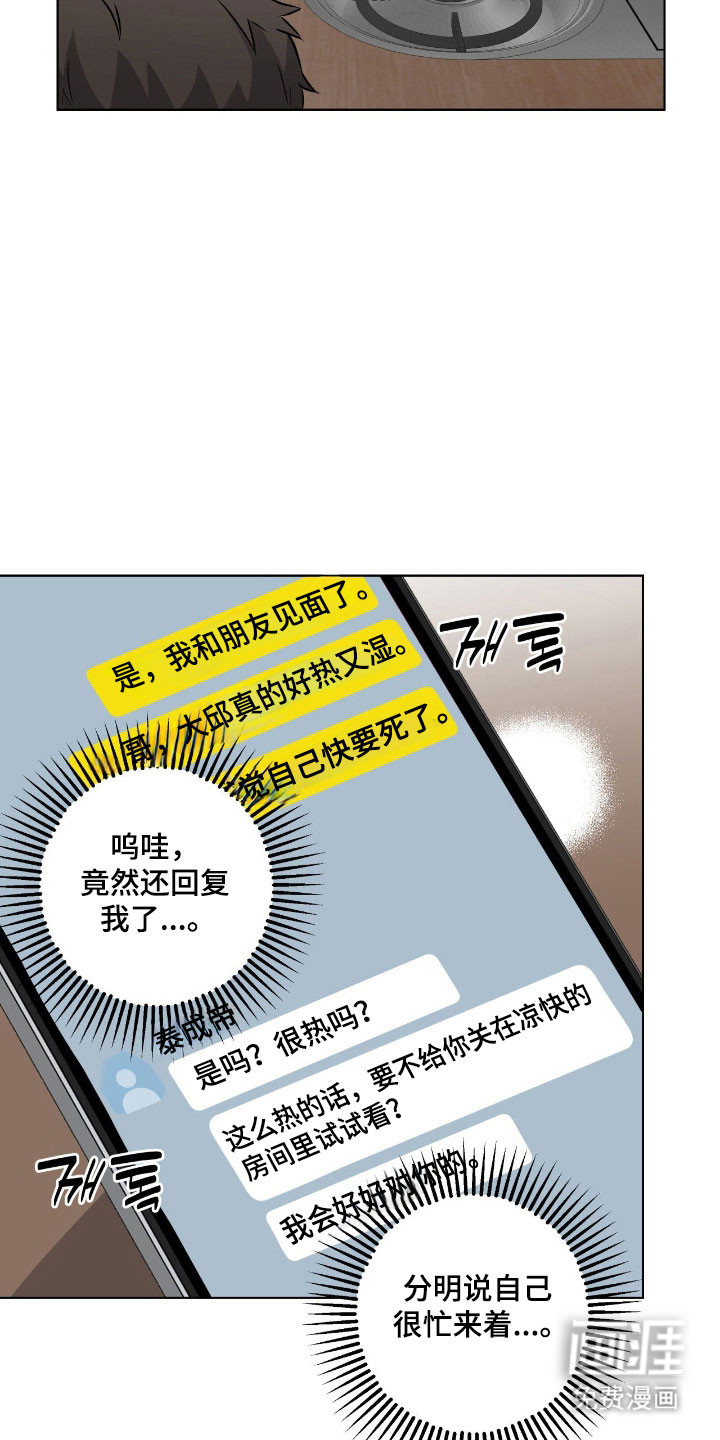 阴暗的幻觉 第53话 第20页