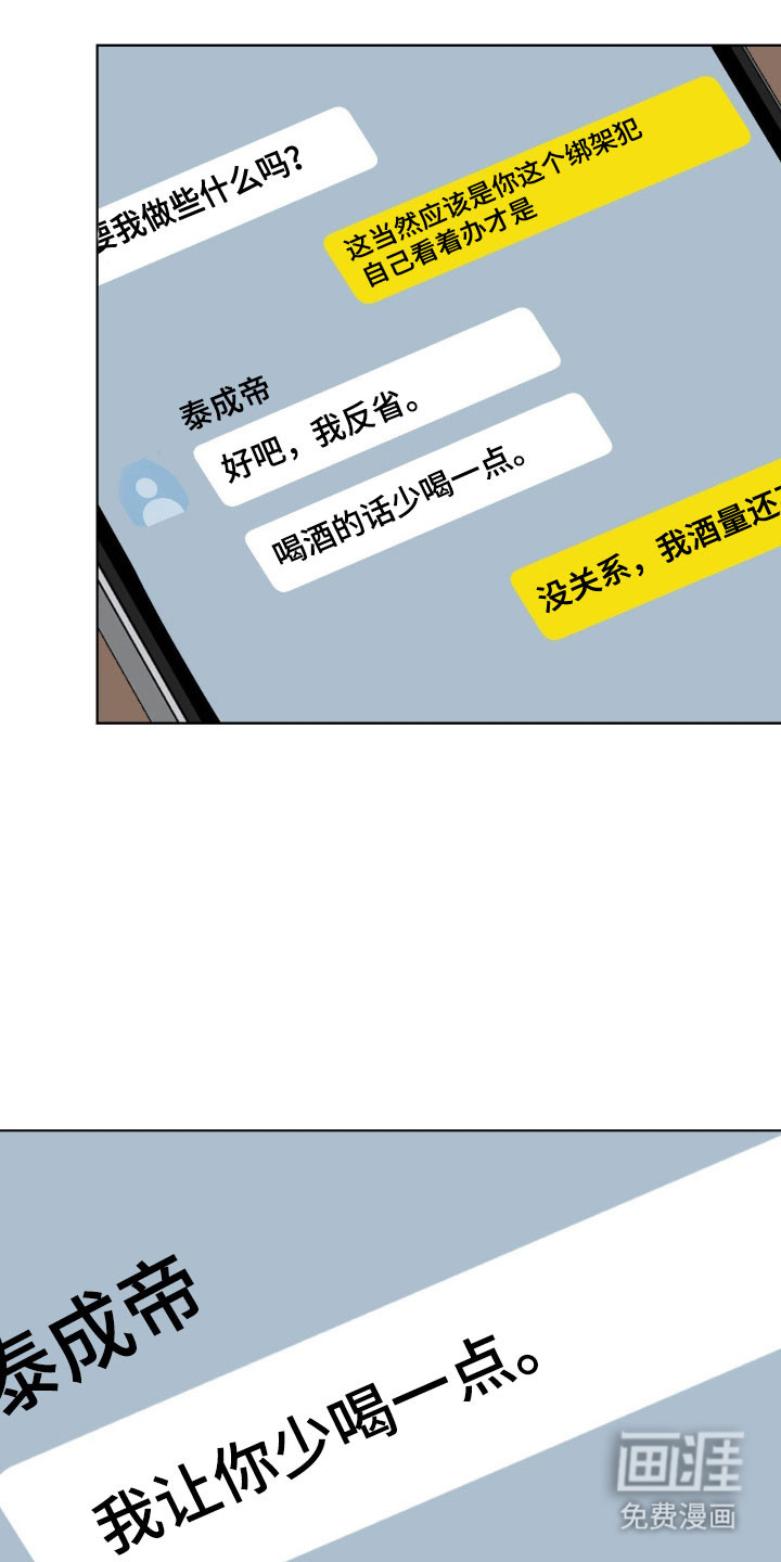 阴暗的幻觉 第53话 第23页